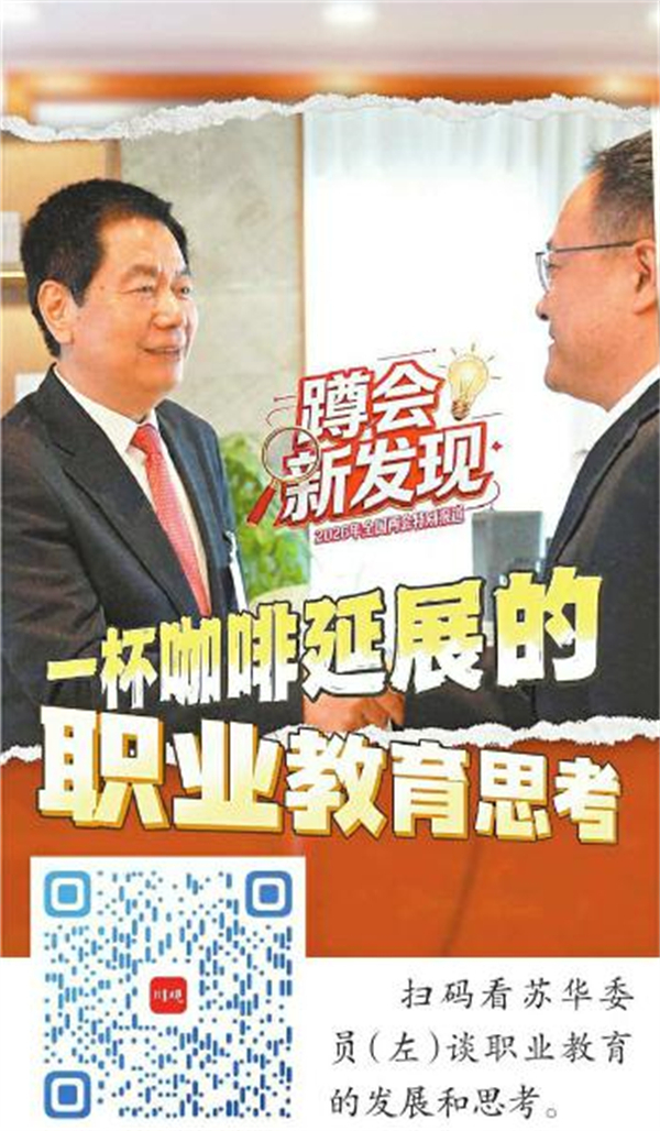 【四川日报】&ldquo;职业教育不仅是传授一技之长，更可以成为点亮一个青年、温暖一个家庭、联结一个山村的媒介&rdquo; 一杯咖啡延展的职业教育思考